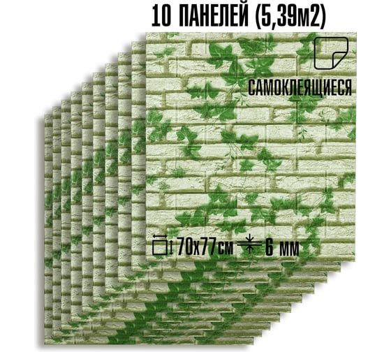 Панель для стен LAKO МЕГА комплект 10 шт 3D DECOR, цвет Кирпичная кладка 9, 70x77, 6 мм LKD-16-05-H91-KO-MEGA10