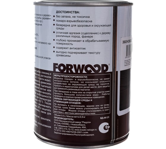 Морилка Forwood ВД-АК 21 эбеновое дерево 0,9 л 145390