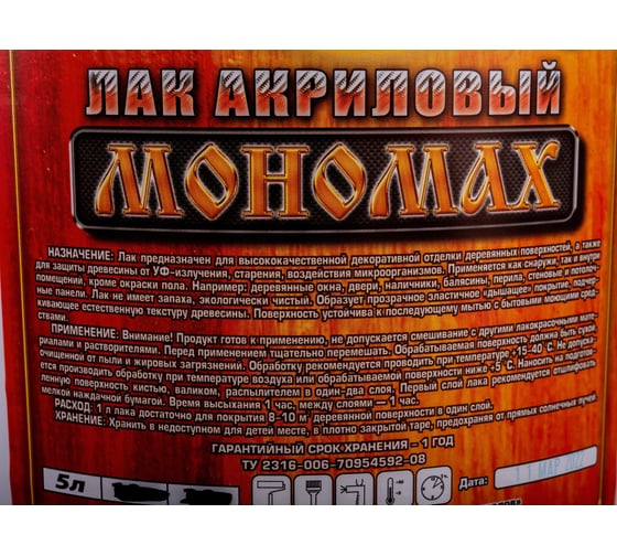 Лак акриловый МОНОМАХ St 5 л 2лак5б