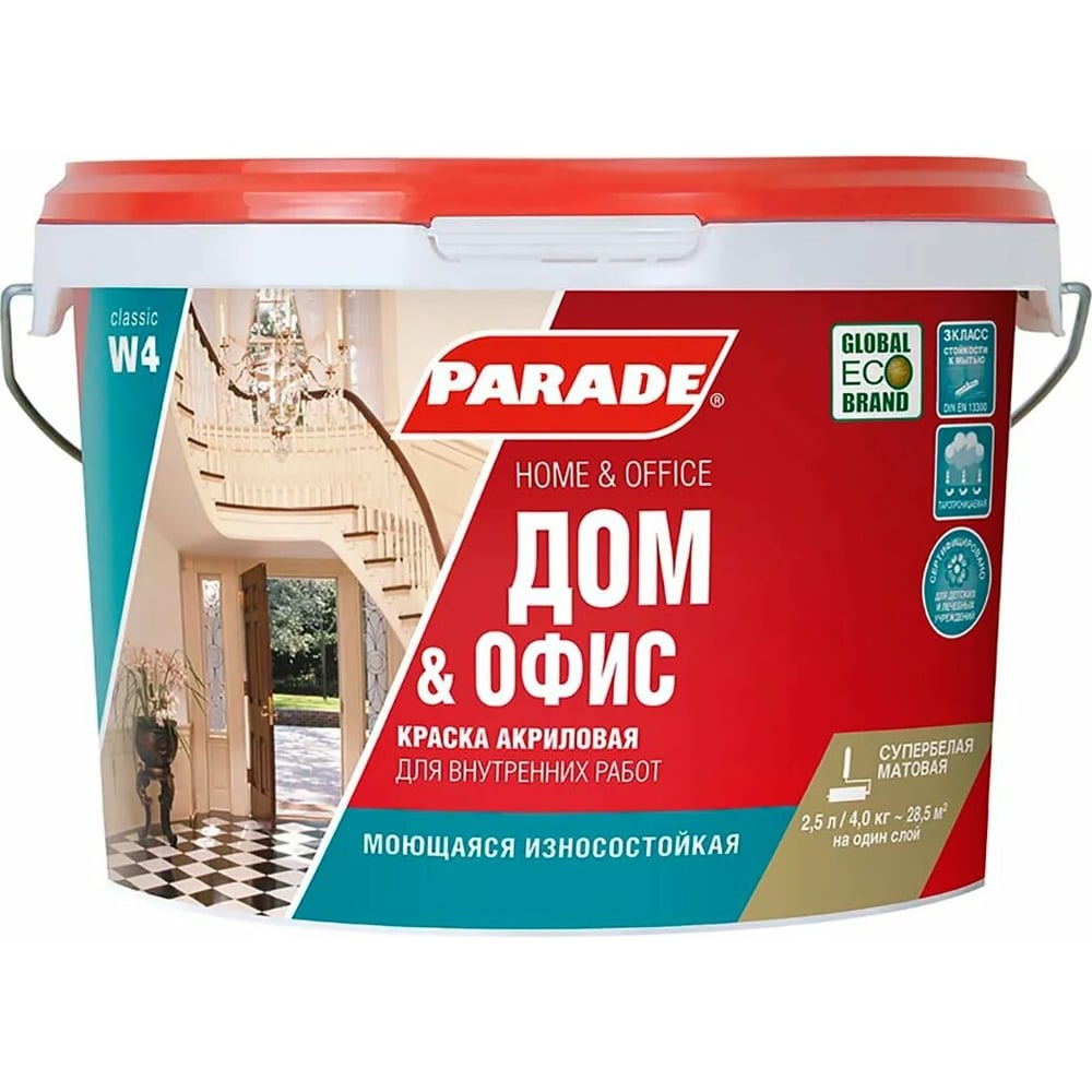 Краска акриловая PARADE W4 Дом & Офис база А 2,5 л Россия 90002002333 -  выгодная цена, отзывы, характеристики, фото - купить в Москве и РФ