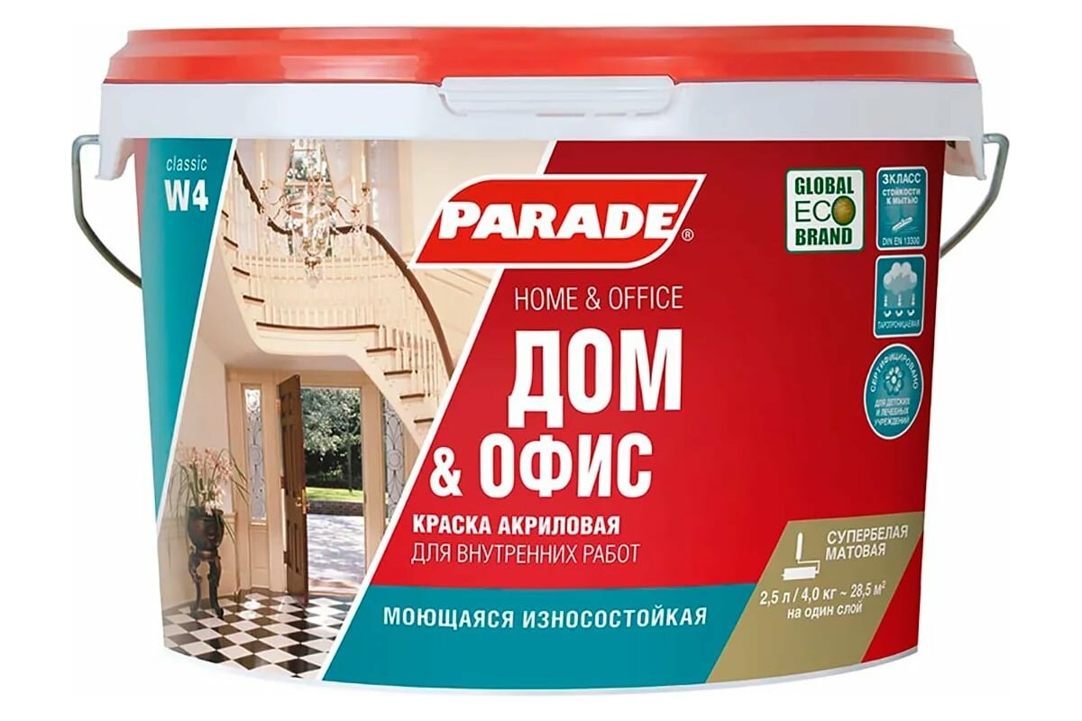 Краска акриловая PARADE W4 Дом & Офис база А 2,5 л Россия 90002002333 -  выгодная цена, отзывы, характеристики, фото - купить в Москве и РФ