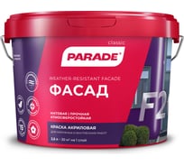 Краска фасадная  PARADE F20 Фасад база А 2,5 л Россия 90002002344