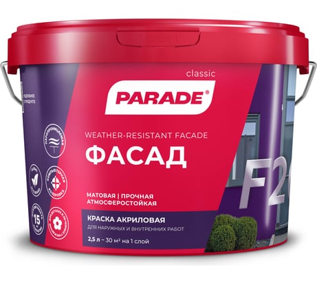 Краска фасадная  PARADE F20 Фасад база А 2,5 л Россия 90002002344