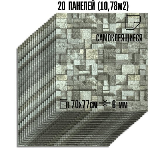 Комплект 3D панелей для стен LAKO DECOR МЕГА 20 шт , цвет Каменная кладка 5, 70x77, 6 мм, LKD-16-05-HС74-КО-MEGA20