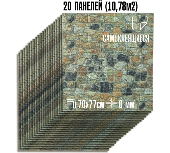 Комплект 3D панелей для стен LAKO DECOR МЕГА 20 шт., цвет Каменная кладка 8, 70x77, 6 мм, LKD-16-05-H99-KO-MEGA20