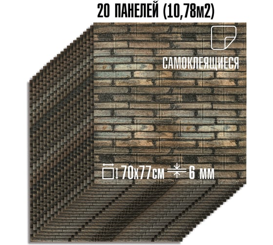 Комплект 3D панелей для стен LAKO DECOR МЕГА 20 шт, цвет Кирпичная кладка 29, 70x77, 6 мм, LKD-16-05-HC29-KO-MEGA20