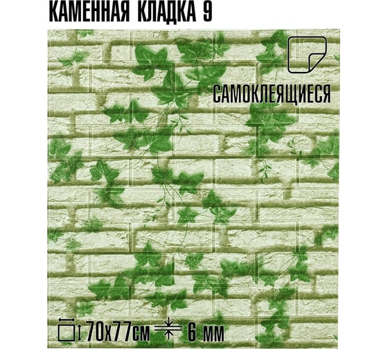 Комплект 3D панелей для стен LAKO DECOR МЕГА 20 шт, цвет Кирпичная кладка 9, 70x77, 6 мм, LKD-16-05-H91-KO-MEGA20