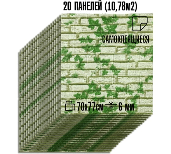 Комплект 3D панелей для стен LAKO DECOR МЕГА 20 шт, цвет Кирпичная кладка 9, 70x77, 6 мм, LKD-16-05-H91-KO-MEGA20