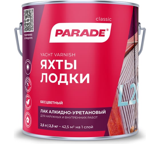 Лак яхтный алкидно-уретановый PARADE L20 Яхты & Лодки полуматовый 2,5 л Россия 90001484885 1
