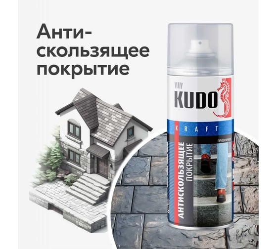 Антискользящее покрытие KUDO прозрачное KU-5401