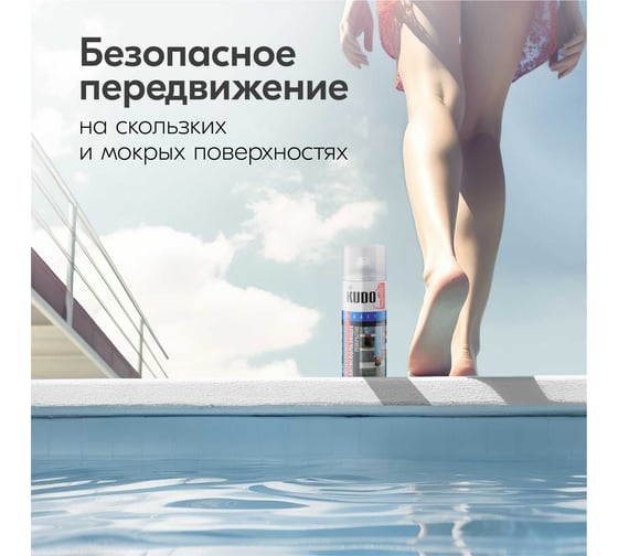 Антискользящее покрытие KUDO прозрачное KU-5401