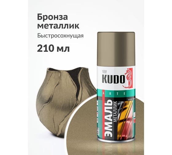 Эмаль металлик универсальная быстросохнущая KUDO SILVER FINISH бронза KU-1029.1
