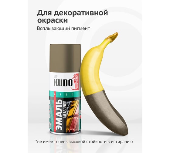 Эмаль металлик универсальная быстросохнущая KUDO SILVER FINISH бронза KU-1029.1