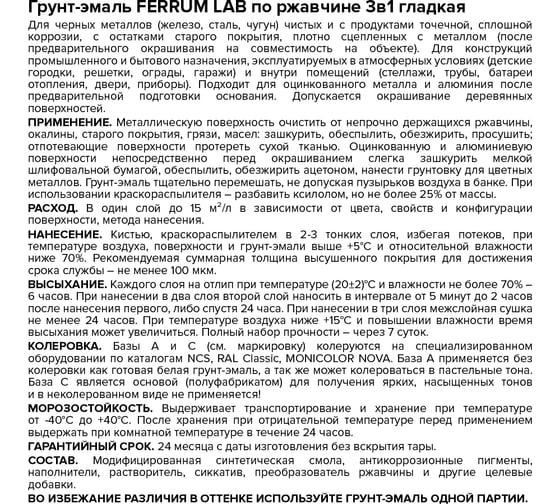Грунт-эмаль по ржавчине FERRUM LAB  3 в 1 гладкая светло-серая RAL 7040 глянцевая, банка 4,5 л, 221025