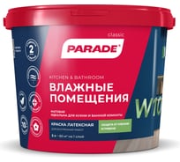 Краска латексная PARADE W100 Влажные помещения база А 5 л Россия 90002002359