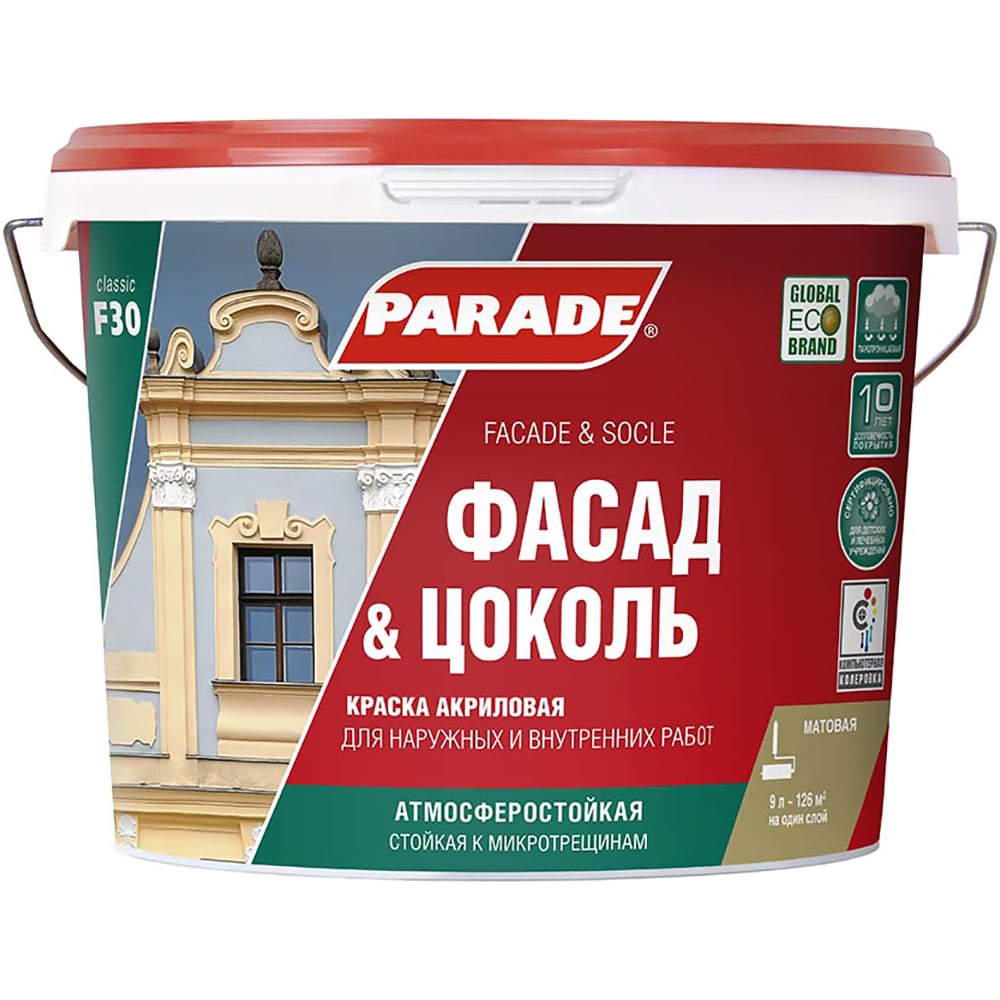 Краска фасадная PARADE F30 Фасад & Цоколь база А 9 л Россия 90002002378 -  выгодная цена, отзывы, характеристики, фото - купить в Москве и РФ