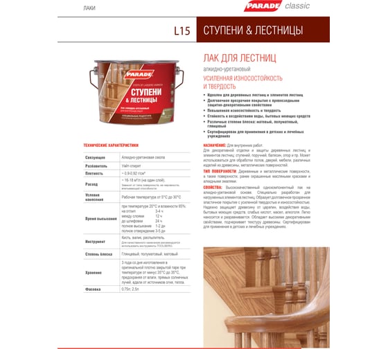 Лак алкидно-уретановый PARADE L15 Ступени & Лестницы глянцевый 0,75 л Россия 90003467321