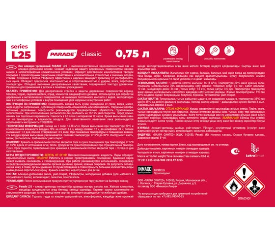 Лак алкидно-уретановый PARADE L25 Террасы & Веранды п/мат 0,75 л Россия 90003467425