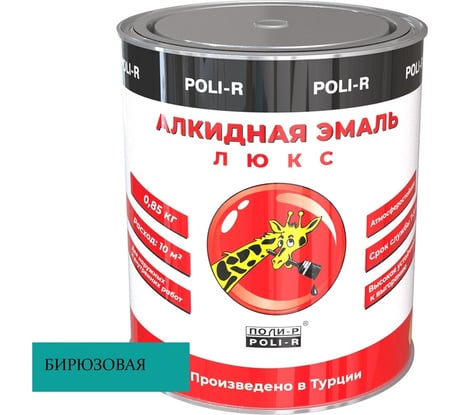 Эмаль Poli-R 6136 (бирюза; 0.85 кг) 20045