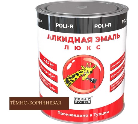 Эмаль Poli-R 8910 (тёмно-коричневая; 0.85 кг) 12651