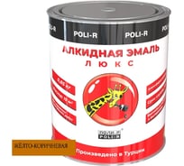 Эмаль Poli-R 2149 (жёлто-коричневая; 0.85 кг) 20051