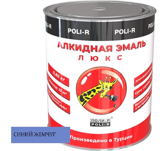 Эмаль Poli-R 5700 (синий жемчуг; 0.85 кг) 12646