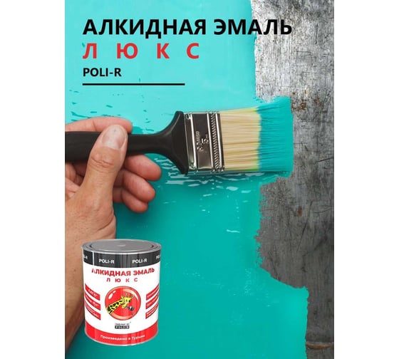 Эмаль Poli-R 6206 (зелёный луг; 0.85 кг) 16649