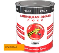 Эмаль Poli-R 2104 (оранжевая; 0.85 кг) 11736
