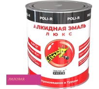 Эмаль Poli-R 4106 (лиловая; 0.85 кг) 11979