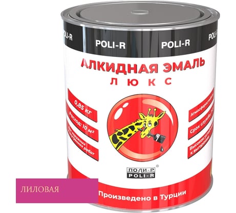 Эмаль Poli-R 4106 (лиловая; 0.85 кг) 11979