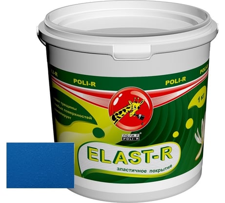 Эластичное покрытие Poli-R Elast-R (небесно-голубая RAL 5015; 1 кг) 20015
