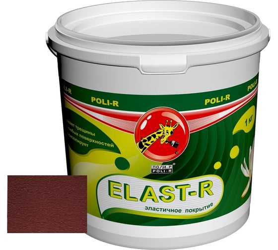 Эластичное покрытие Poli-R Elast-R (красно-коричневая RAL 8015; 1 кг) 20018