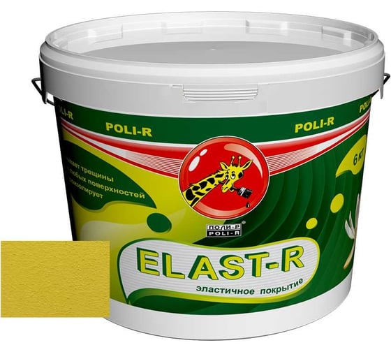 Эластичное покрытие Poli-R Elast-R (желтый RAL 1018; 6 кг) 20100 1