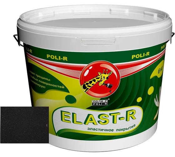 Эластичное покрытие Poli-R Elast-R (черный RAL 9005; 6 кг) 20023