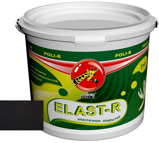 Эластичное покрытие Poli-R Elast-R (черный RAL 9005; 3 кг) 20022