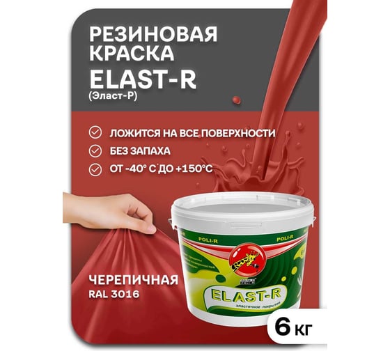 Эластичное покрытие Poli-R Elast-R (черепица; 6 кг) 16011