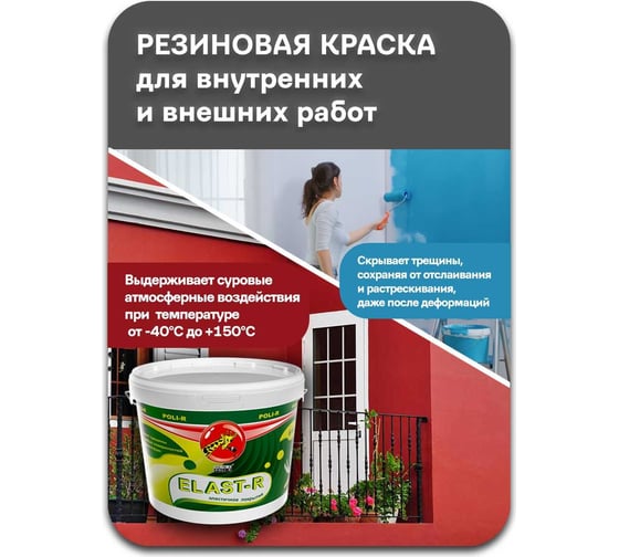 Эластичное покрытие Poli-R Elast-R (пепельно-серый; 6 кг) 15841