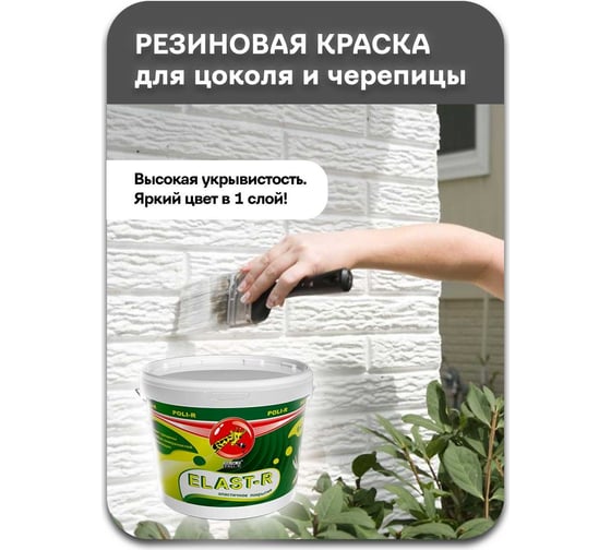 Эластичное покрытие Poli-R Elast-R (пепельно-серый; 1 кг) 15840