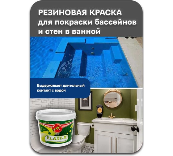 Эластичное покрытие Poli-R Elast-R (небесно-голубая RAL 5015; 3 кг) 20016