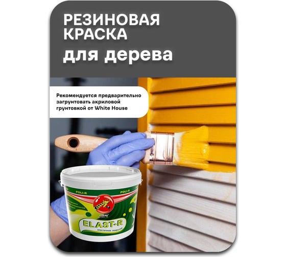 Эластичное покрытие Poli-R Elast-R (зеленая сосна; 1 кг) 15836