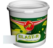 Эластичное покрытие Poli-R Elast-R (белый; 1 кг) 15834