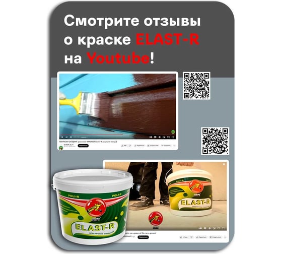 Эластичное покрытие Poli-R Elast-R (белый; 1 кг) 15834