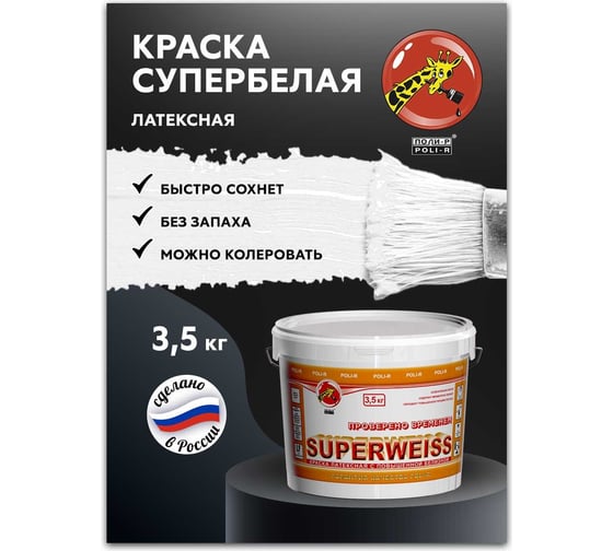 Краска водно-дисперсионная Superweiss (3.5 кг; морозоустойчивая) Poli-R 9916