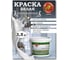 Краска водно-дисперсионная Wandfarbe (3.5 кг; морозоустойчивая) Poli-R 9919 2