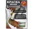 Краска водно-дисперсионная Wandfarbe (3.5 кг; морозоустойчивая) Poli-R 9919 5