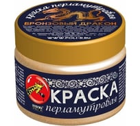 Краска перламутровая (бронзовый дракон; 0.25 кг) Poli-R 15922