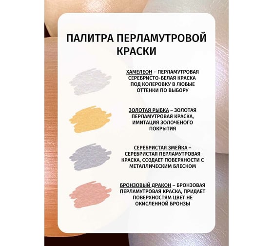 Краска перламутровая (бронзовый дракон; 0.25 кг) Poli-R 15922