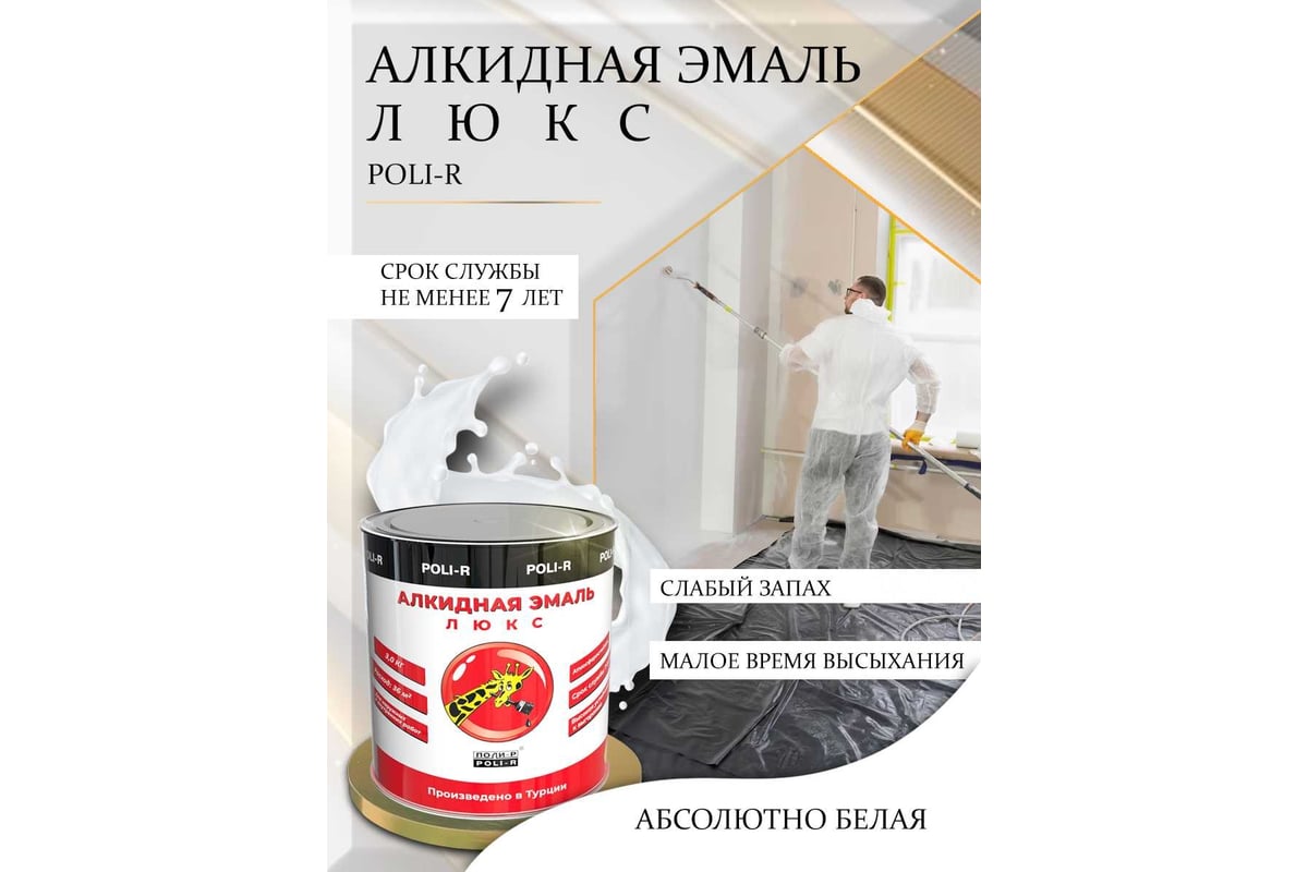 Эмаль люкс (белая; матовая; 3 кг) Poli-R 16648 - выгодная цена, отзывы ...