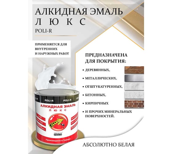 Эмаль люкс (белая; матовая; 3 кг) Poli-R 16648