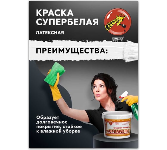 Краска водно-дисперсионная Superweiss (7 кг; морозоустойчивая) Poli-R 9915